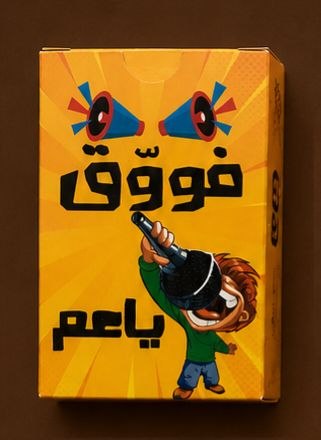 فووق ياعم