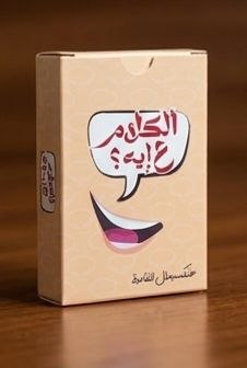 لعبة الكلام على اى