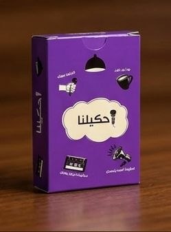 احكيلنا
