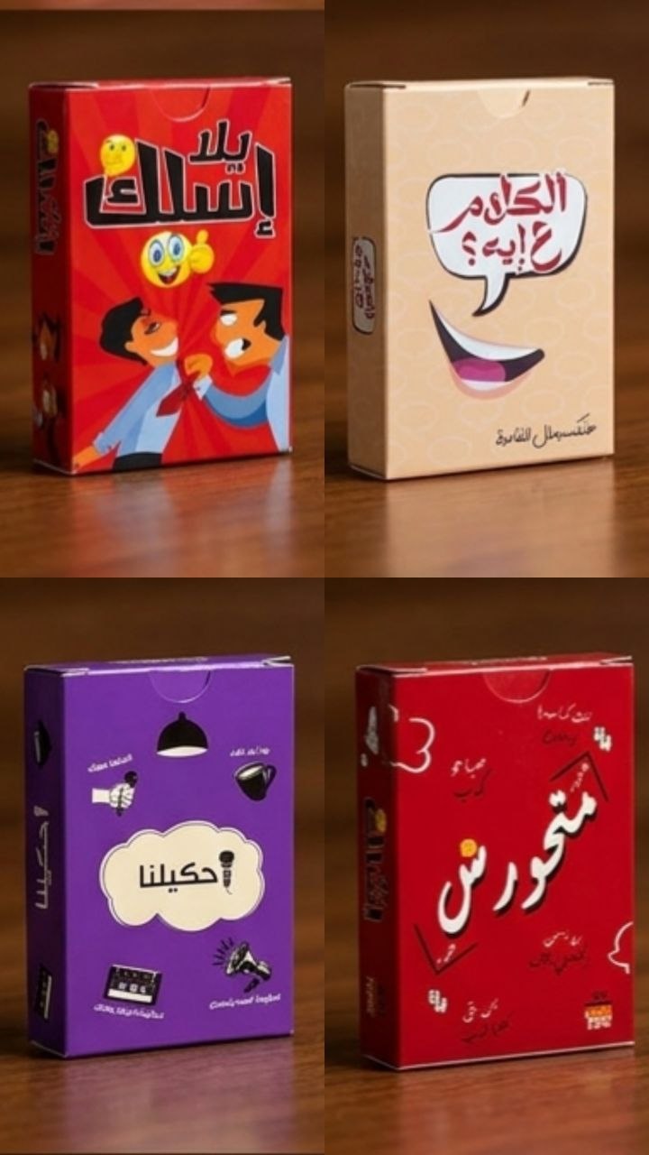 🎭 من الخداع للتحالفات، ومن الضحك للتحدي... كل ده في 4 ألعاب بس!