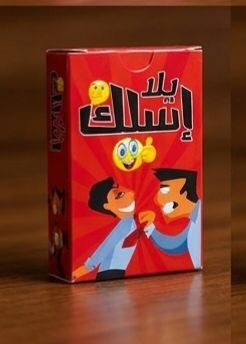 يلا اسلك